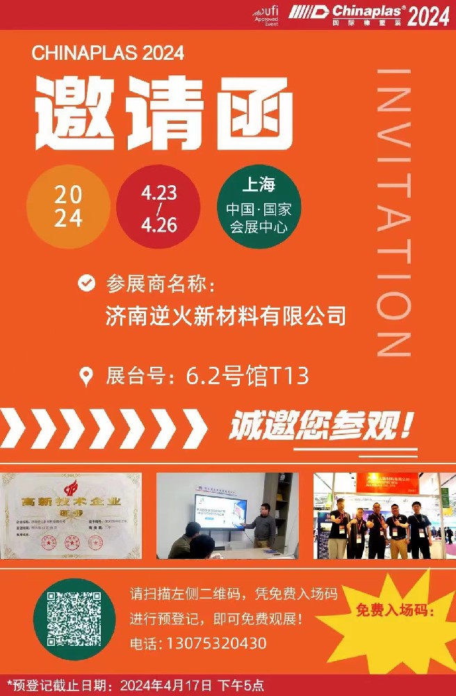 2024年上海国际塑料橡胶工业展览会